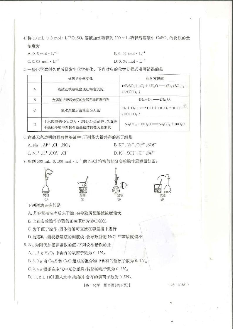 2025河南省部分学校高一上学期12月月考试题化学PDF版含解析第2页