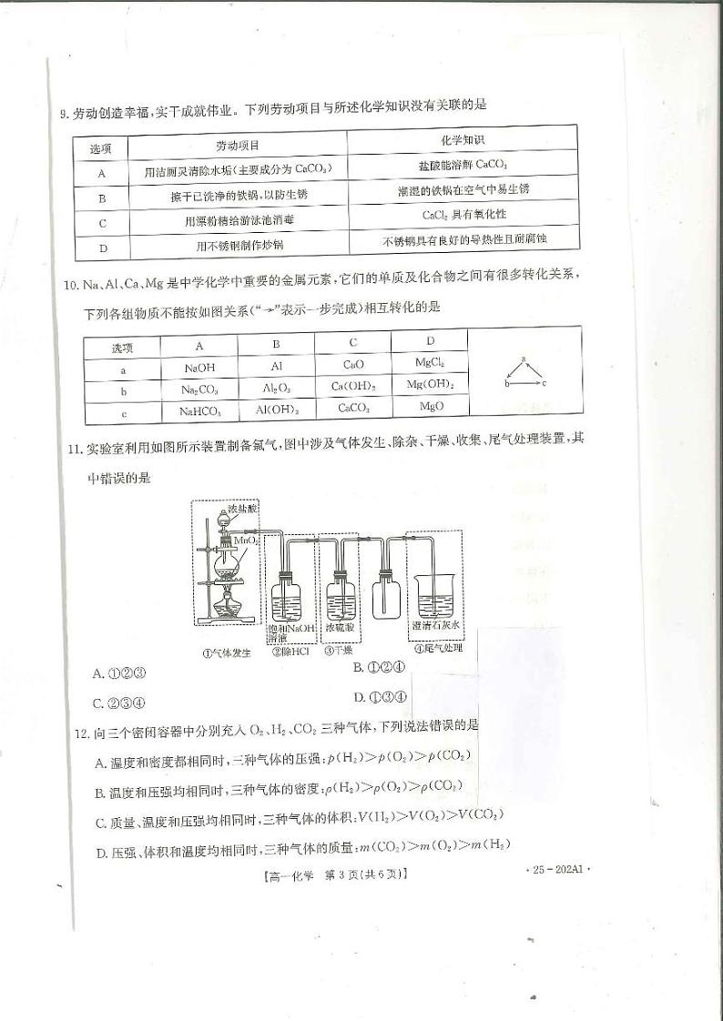 2025河南省部分学校高一上学期12月月考试题化学PDF版含解析第3页