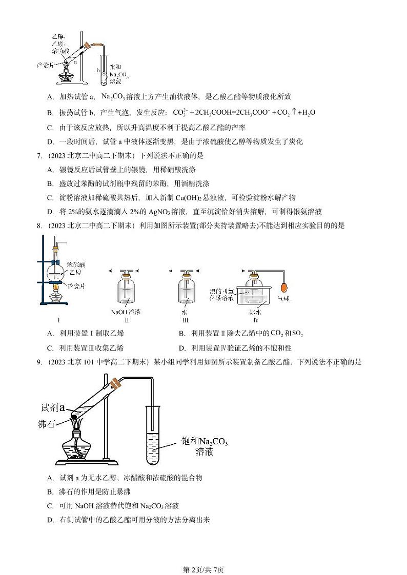 2022-2024北京重点校高二(下)期末真题化学汇编:饮食中的有机化合物(鲁科版)第2页