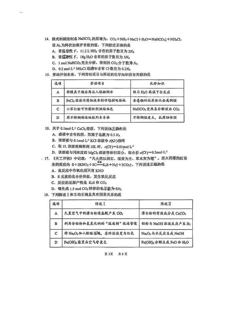 广东省惠州市2024-2025学年高一上学期1月期末考试 化学试题第3页