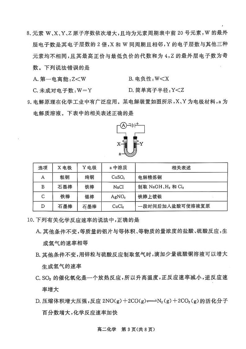 河北省邯郸市2024-2025学年高二上学期期末质量检测 化学试卷第3页