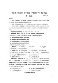 江苏省南京市2024-2025学年高一上学期期末学情调研测试 化学试卷