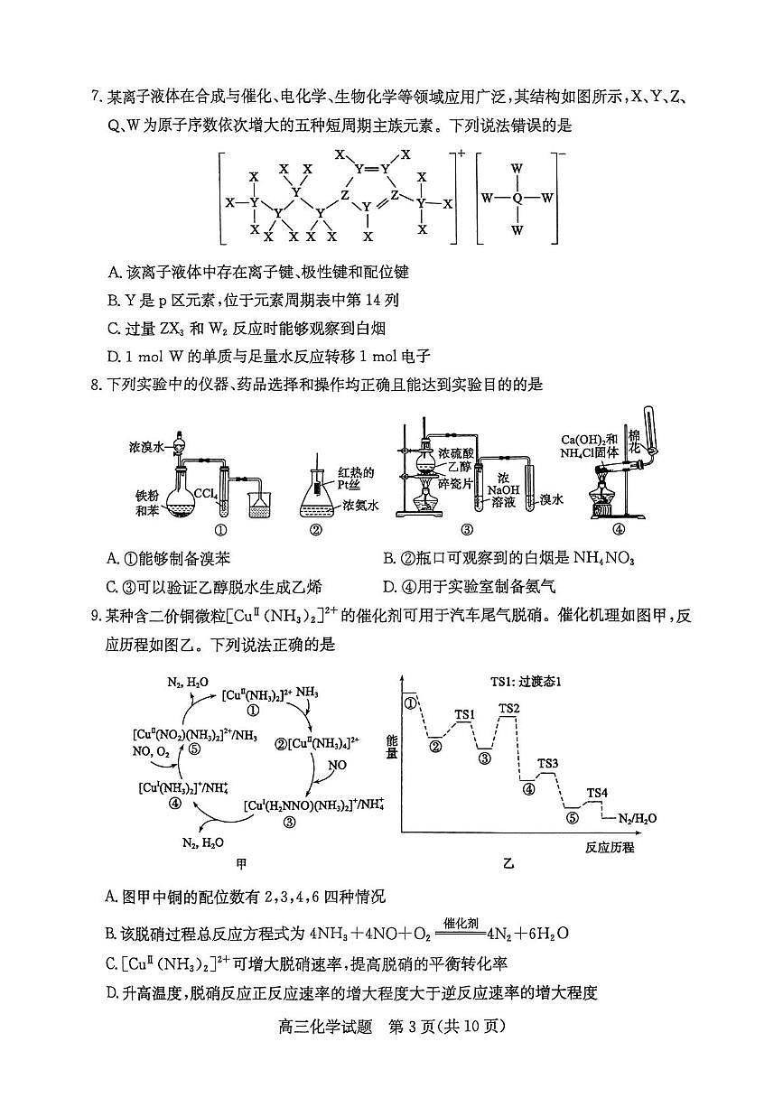山東省棗莊市2024-2025學年高三上學期1月期末考試 化學試題第3頁