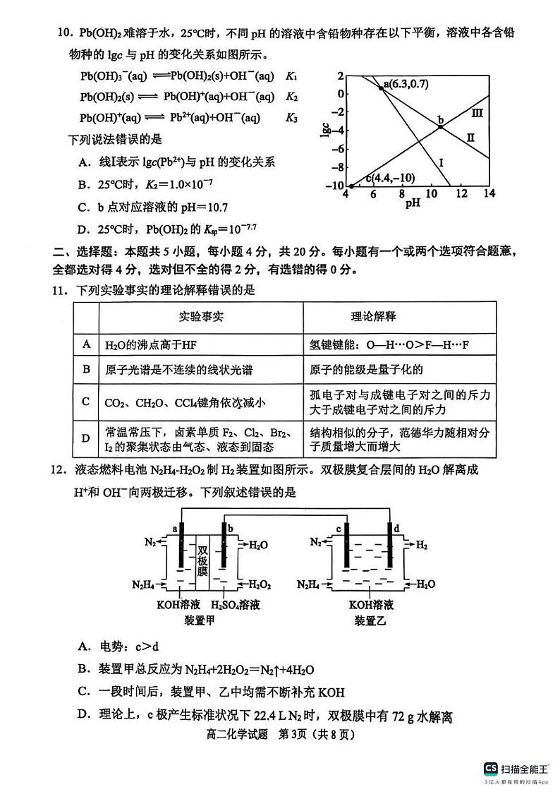 山东省淄博市2024-2025学年高二上学期期末检测化学试卷第3页
