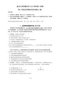 上海市复旦大学附属中学2024-2025学年高一上学期1月期末考试 化学试题