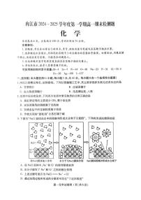 四川省内江市2024-2025学年高一上学期期末检测化学试题