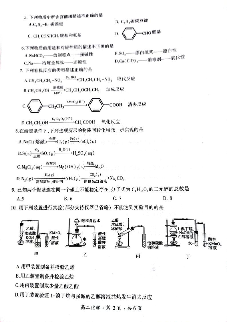 云南省曲靖市会泽县2024-2025学年高二上学期期末统一考试化学试题第2页