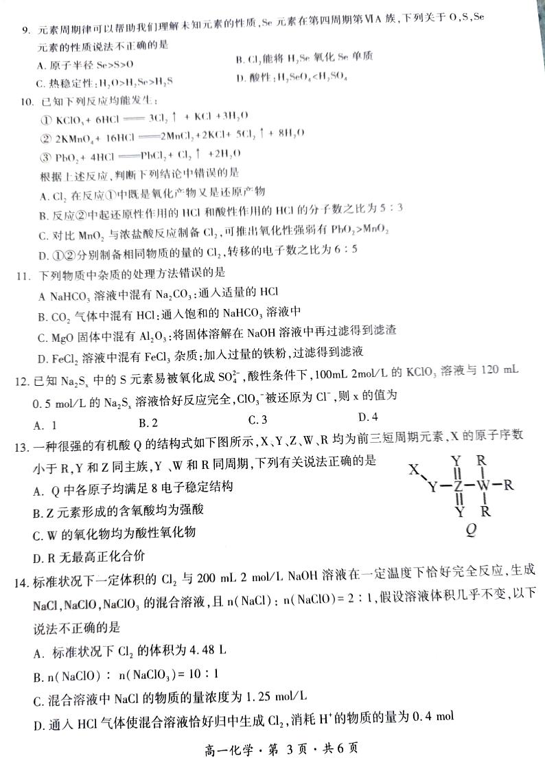 云南省曲靖市会泽县2024-2025学年高一上学期期末统一考试化学试题第3页