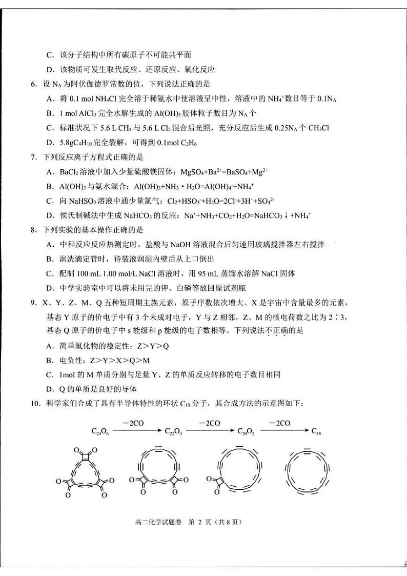 浙江省杭州市2024-2025学年高二上学期1月期末考试 化学试题第2页