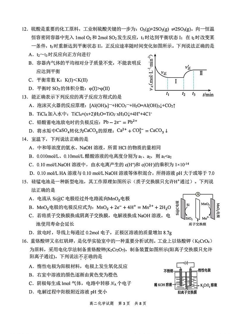 浙江省宁波市慈溪市2024-2025学年高二上学期期末测试 化学试题第3页