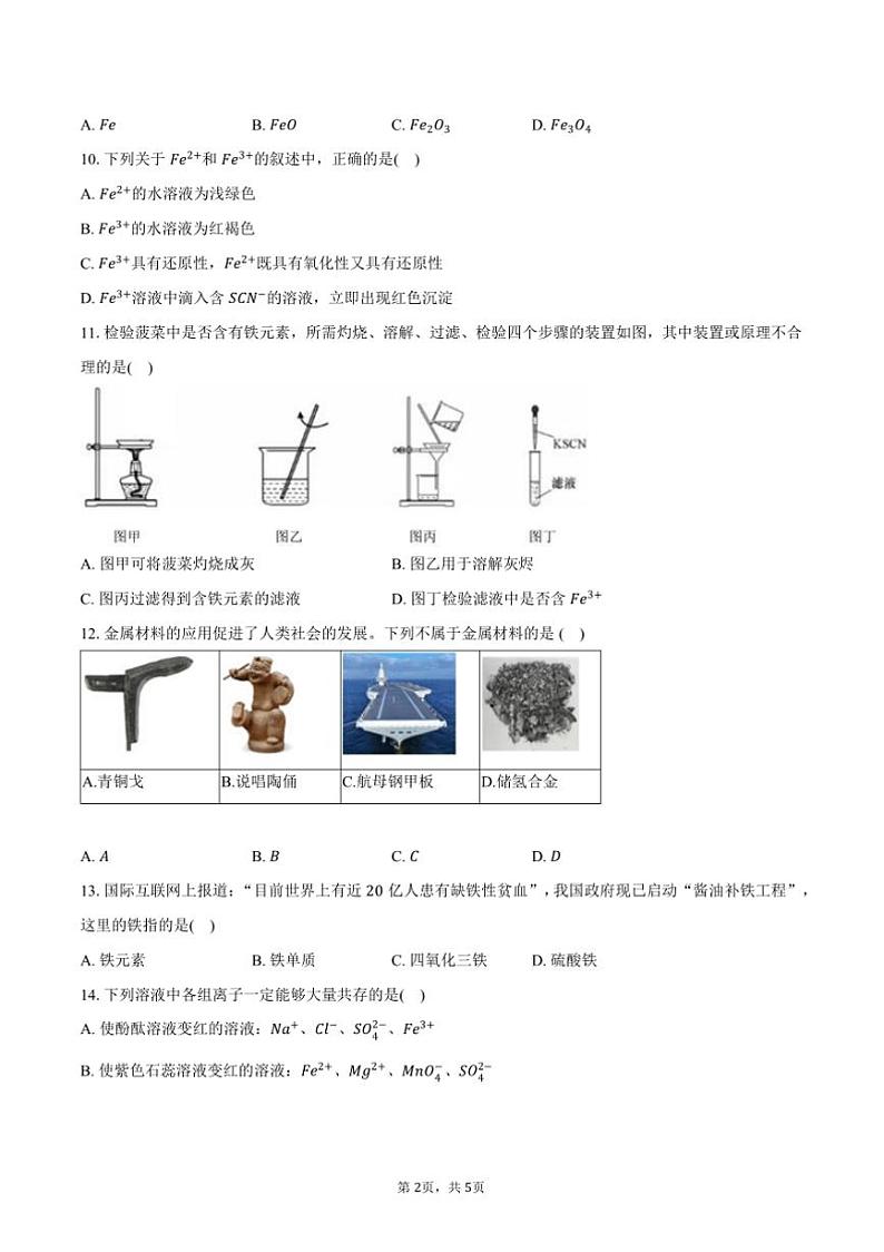 2024~2025学年甘肃省武威市凉州区高一上期末化学试卷(含答案)第2页