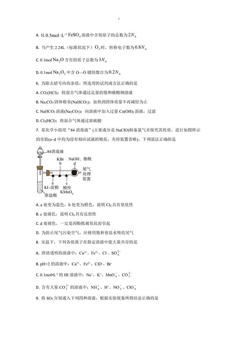 2024~2025学年四川省眉山市仁寿县第一中学高一上1月期末化学试卷(含答案)第2页