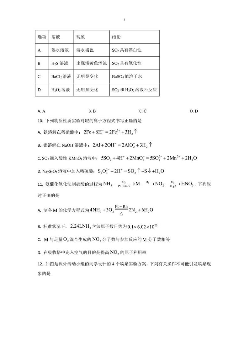 2024~2025学年四川省眉山市仁寿县第一中学高一上1月期末化学试卷(含答案)第3页
