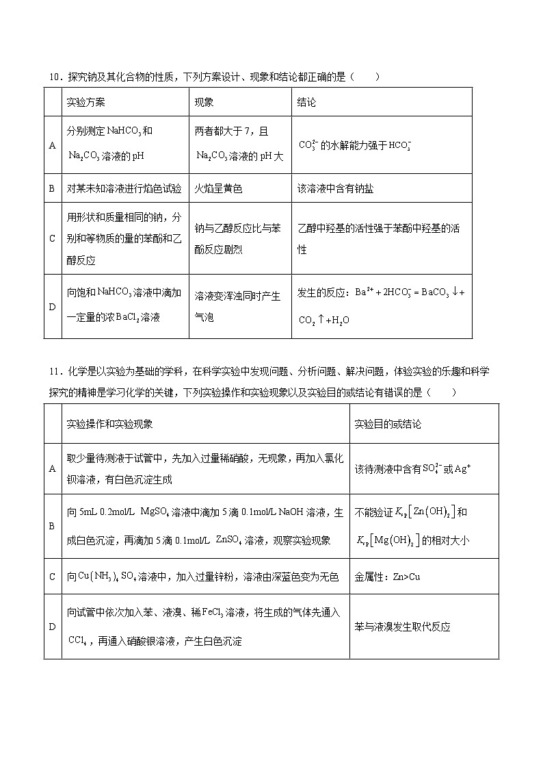 湖南省邵阳市邵东市第一中学2025届高三9月第二次月考化学试卷+答案解析第3页