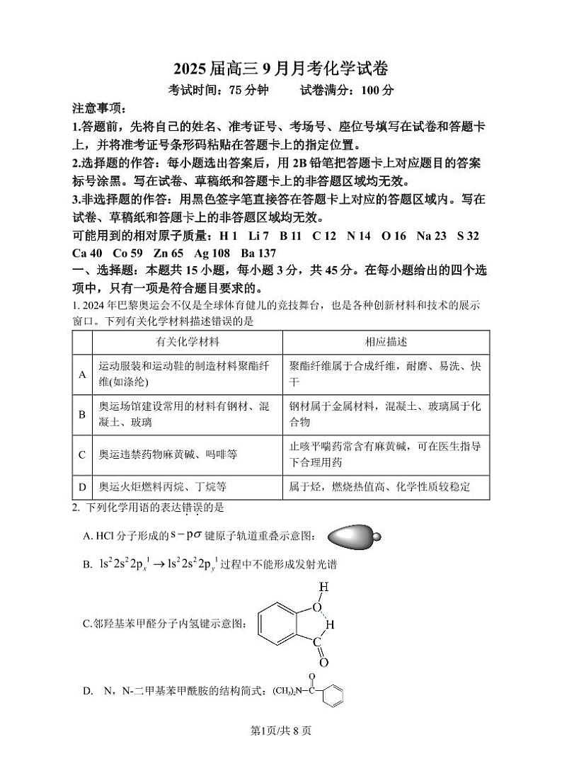 湖北省宜城市第一中学2024-2025学年高三上学期9月月考化学试卷第1页