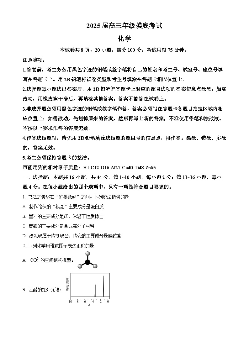 广东省深圳中学2025届高三上学期摸底考试（一模）化学试题