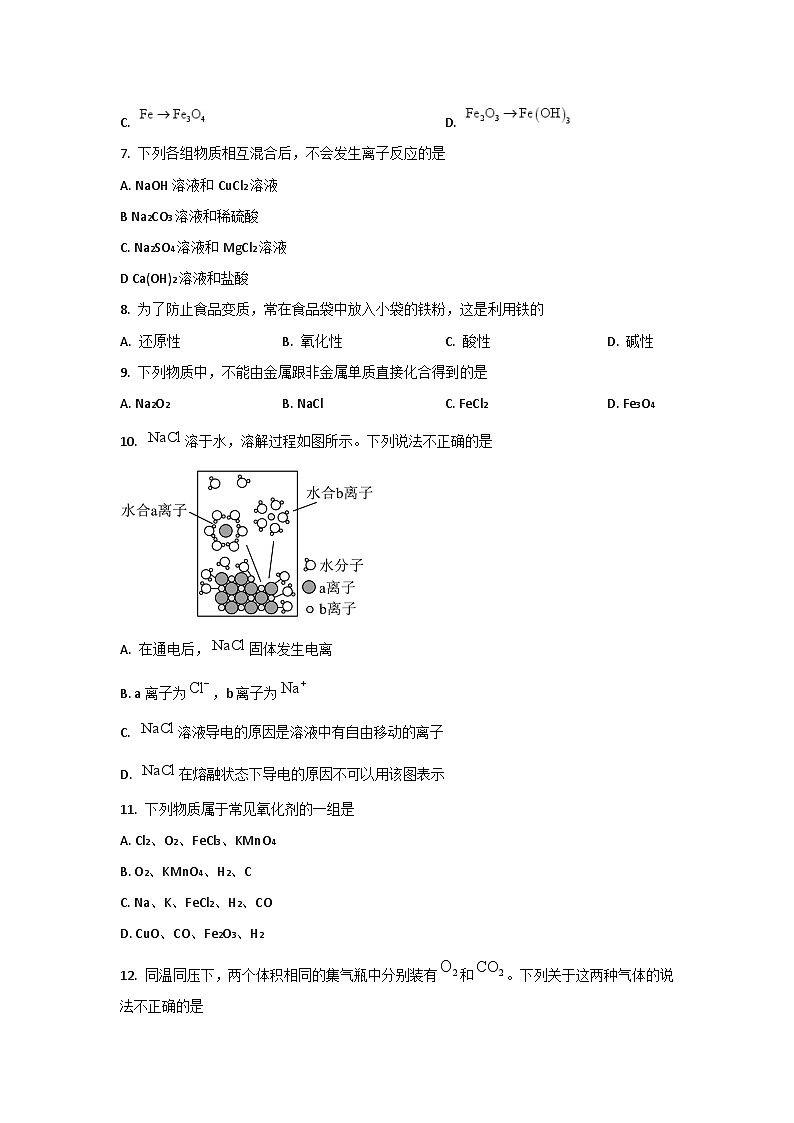 北京市顺义区第一中学2024-2025学年高一上学期12月月考 化学试题第2页