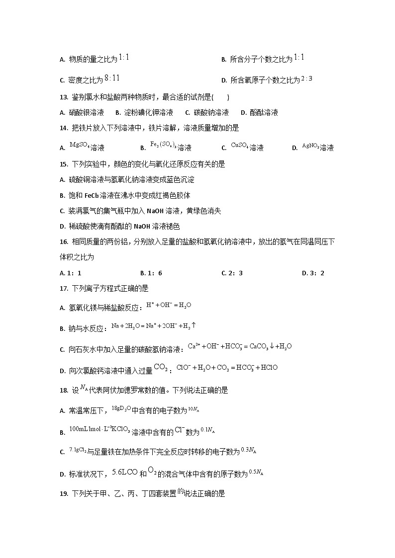 北京市顺义区第一中学2024-2025学年高一上学期12月月考 化学试题第3页