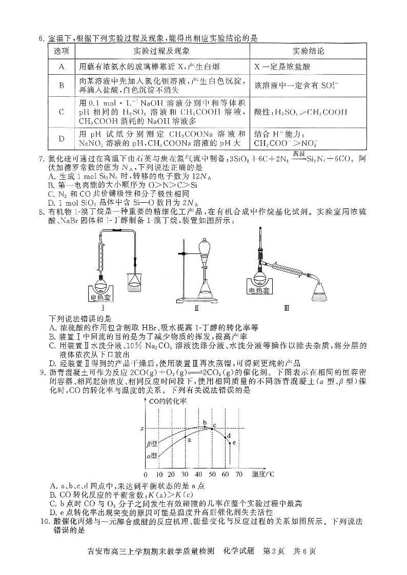 江西省吉安市2025届高三上学期1月期末教学质量检测化学试卷第2页