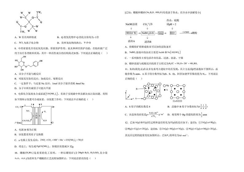 化学丨湖南省衡阳市衡阳县第四中学2025届高三1月期末考试化学试卷及答案第2页