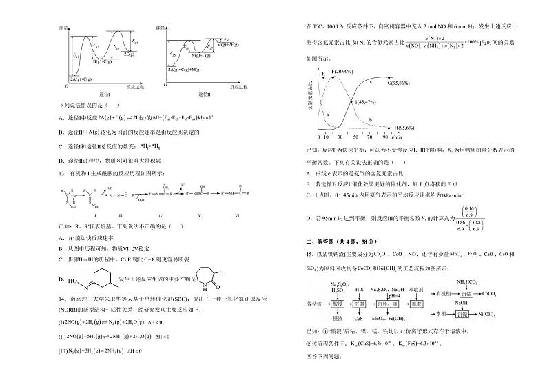化学丨湖南省衡阳市衡阳县第四中学2025届高三1月期末考试化学试卷及答案第3页