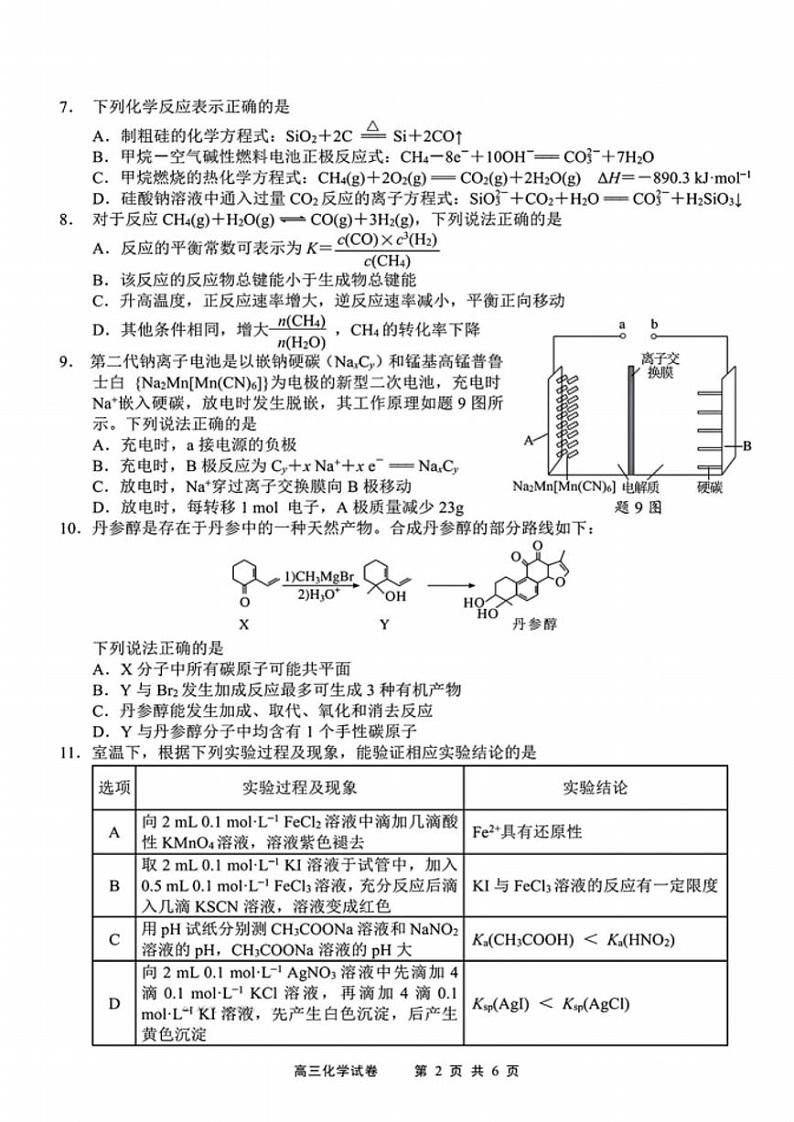 化学丨江苏省无锡市2025届高三1月期终教学质量调研测试化学试卷及答案第2页