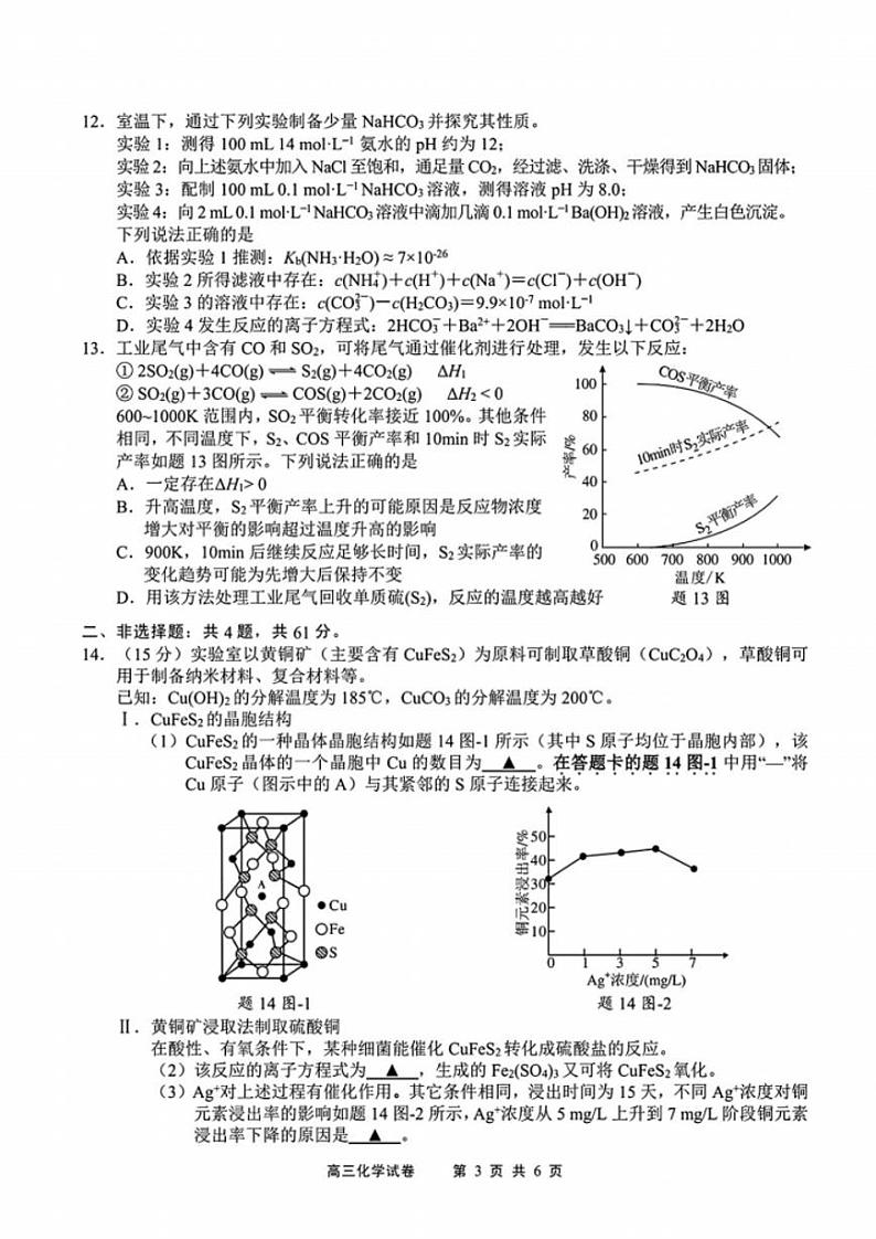 化学丨江苏省无锡市2025届高三1月期终教学质量调研测试化学试卷及答案第3页