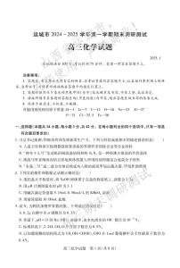化学丨山西省运城市2025届高三1月期末调研测试化学试卷及答案
