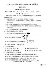 化学丨天津市五区县重点校2025届高三1月期末联考化学试卷及答案