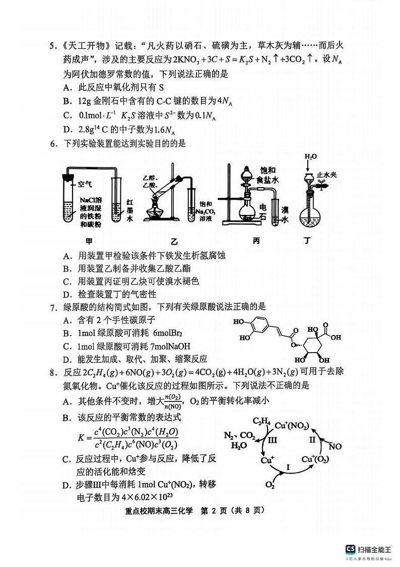 化学丨天津市五区县重点校2025届高三1月期末联考化学试卷及答案第2页