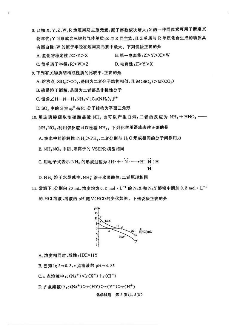 河南普通高中青桐鸣大联考2025届高三上学期期末考试-化学试题+答案第3页