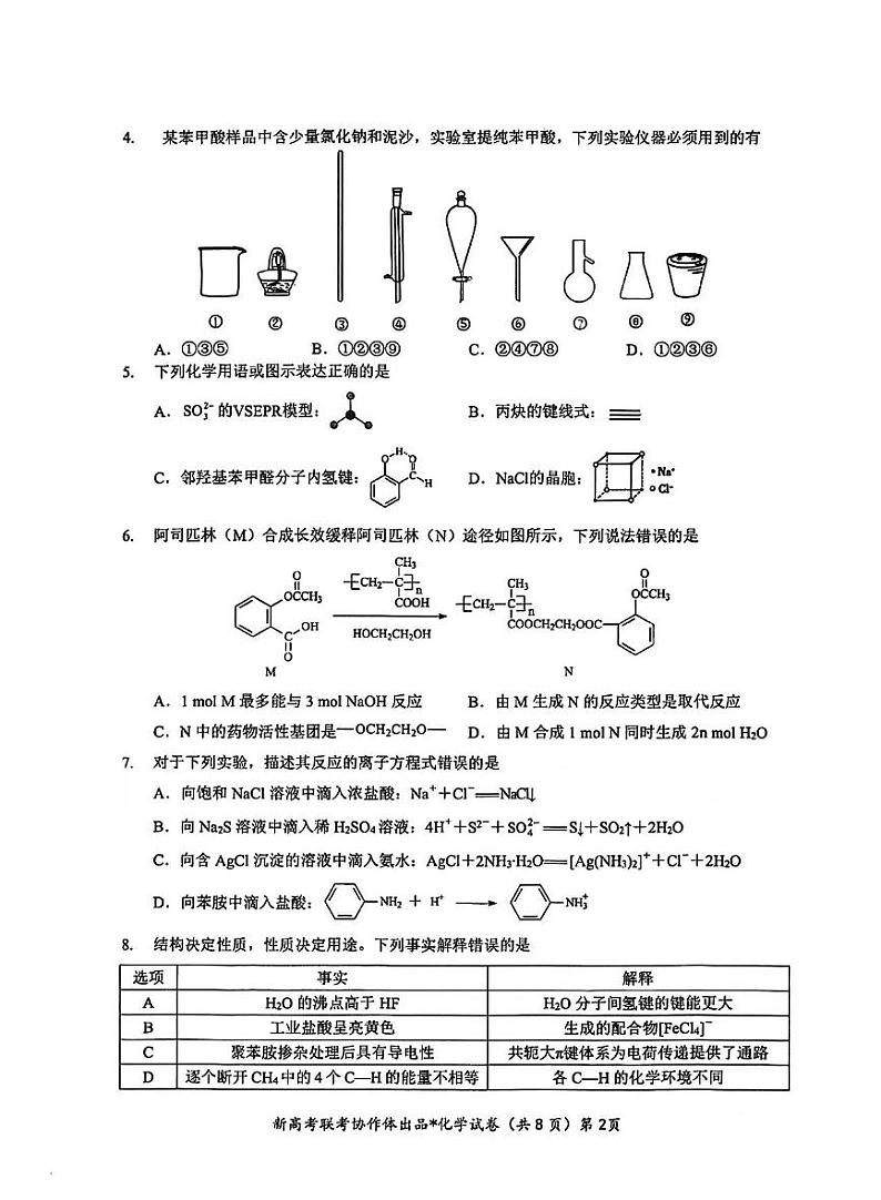 湖北部分名校2025届高三上学期1月联考-化学试卷+答案第2页