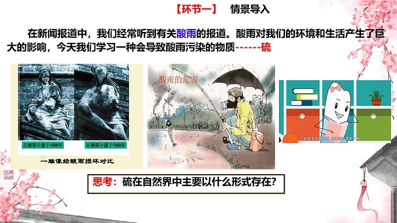 5.1 硫及其化合物( 第一课时 硫和二氧化硫)课件 高一下学期化学人教版(2019)必修第二册第4页