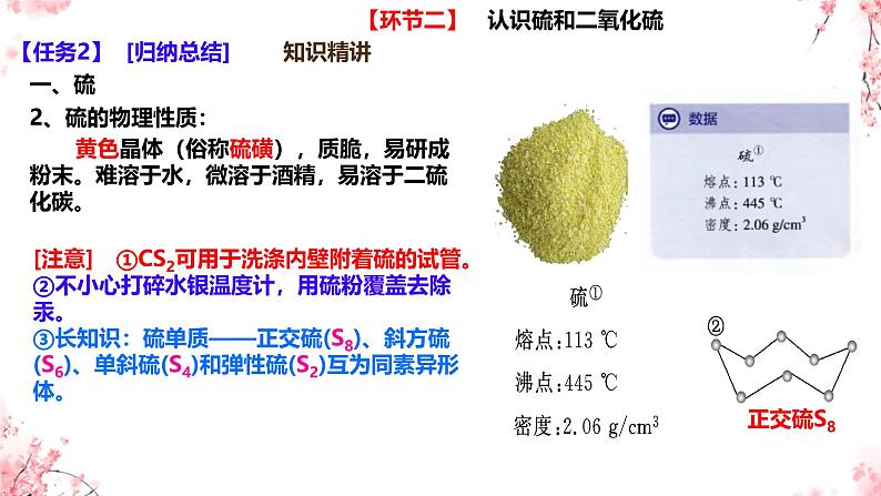 5.1 硫及其化合物( 第一课时 硫和二氧化硫)课件 高一下学期化学人教版(2019)必修第二册第7页