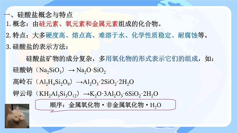 5.3.3 无机非金属材料新型无机非金属材料 课件高一下学期化学人教版(2019)必修第二册第2页