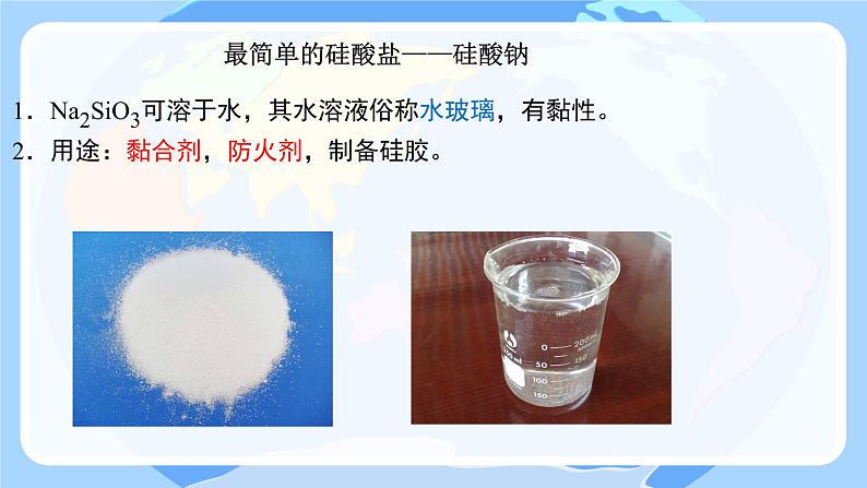 5.3.3 无机非金属材料新型无机非金属材料 课件高一下学期化学人教版(2019)必修第二册第3页