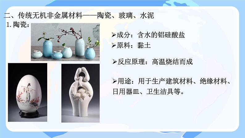 5.3.3 无机非金属材料新型无机非金属材料 课件高一下学期化学人教版(2019)必修第二册第5页