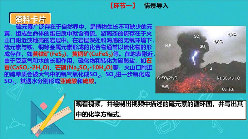 5.1 硫及其化合物(第三课时)课件高一下学期化学人教版(2019)必修第二册第3页