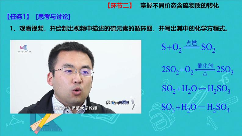 5.1 硫及其化合物(第三课时)课件高一下学期化学人教版(2019)必修第二册第4页