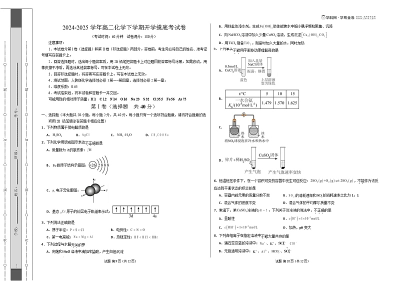 【开学摸底考】2024-2025学年春季期高二化学开学摸底考01(北京专用)(考试版)A3版第1页
