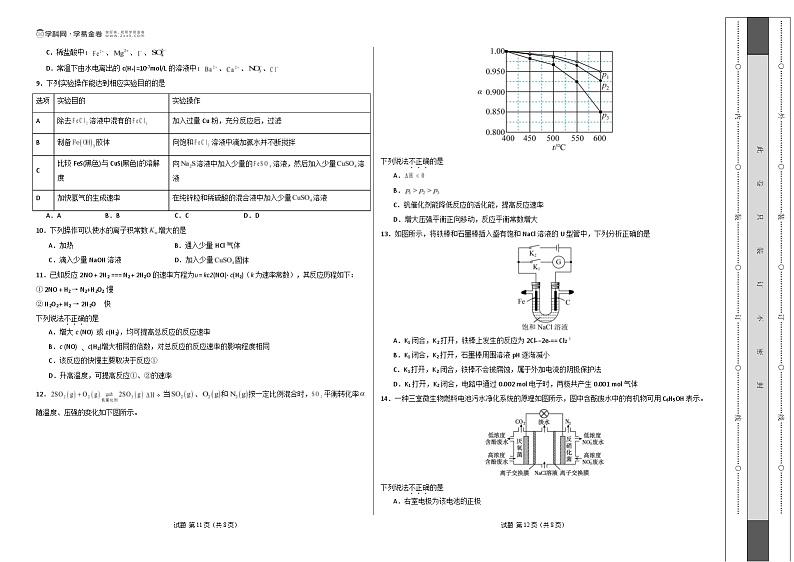 【开学摸底考】2024-2025学年春季期高二化学开学摸底考01(北京专用)(考试版)A3版第2页