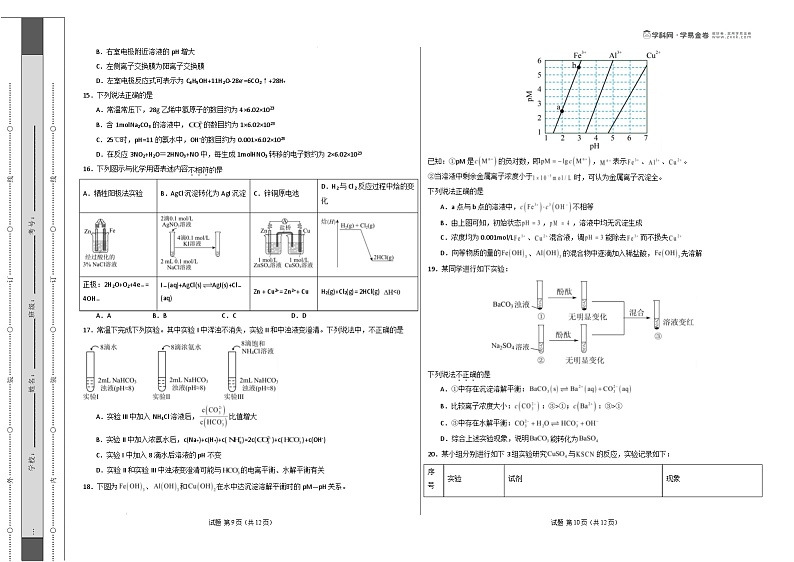 【开学摸底考】2024-2025学年春季期高二化学开学摸底考01(北京专用)(考试版)A3版第3页