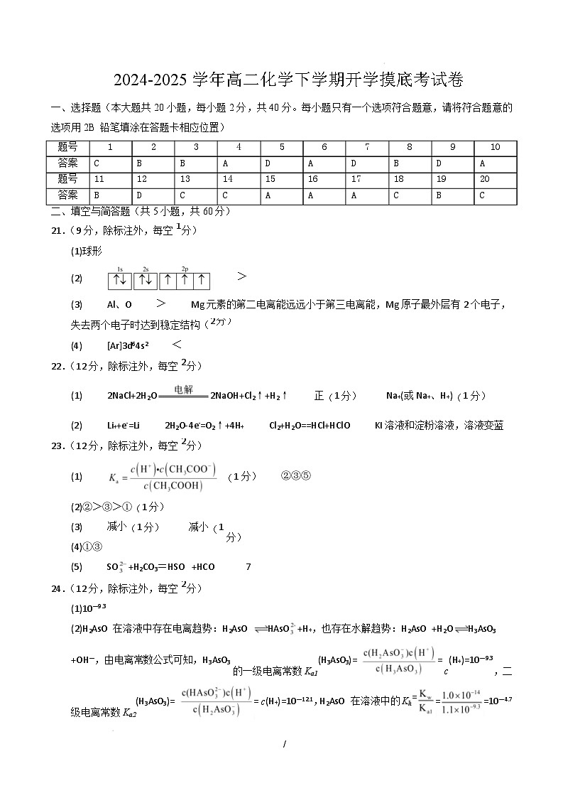 【开学摸底考】2024-2025学年春季期高二化学开学摸底考01(北京专用)(参考答案)第1页