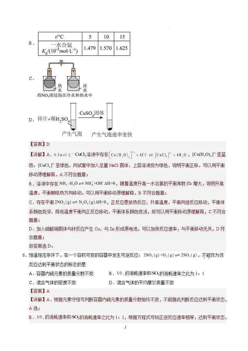 【开学摸底考】2024-2025学年春季期高二化学开学摸底考01(北京专用)(全解全析)第3页