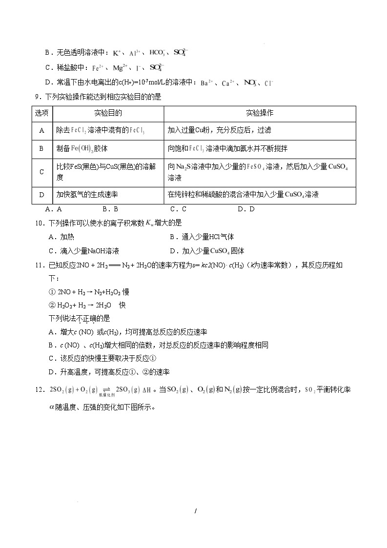 【开学摸底考】2024-2025学年春季期高二化学开学摸底考01(北京专用)(考试版)A4版第3页