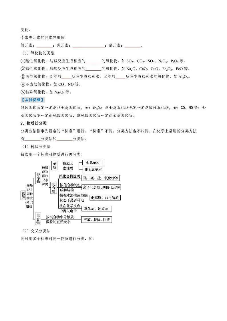 考点01 物质的分类及转化(核心考点精讲精练)-备战2025年高考化学一轮复习考点帮(新高考通用)(学生版)第3页