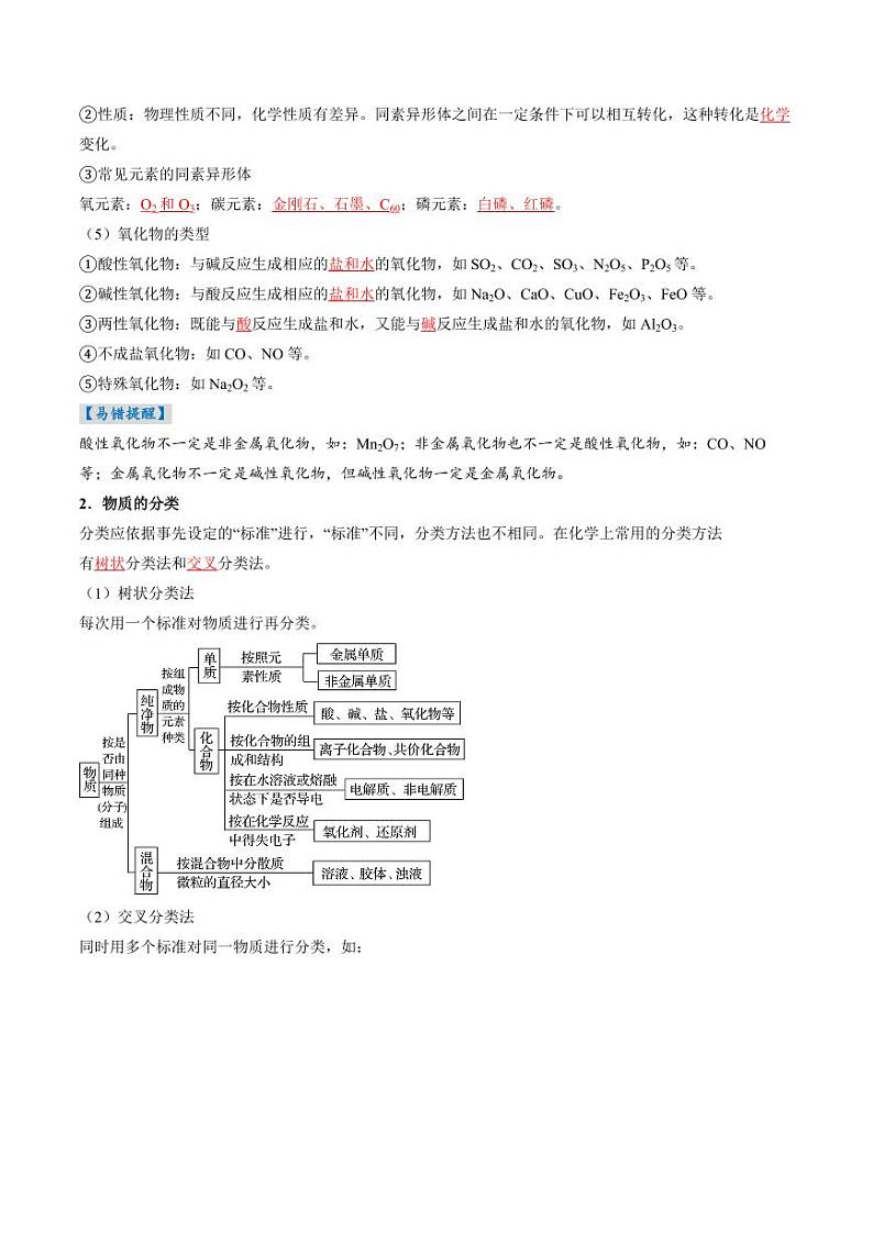 考点01 物质的分类及转化(核心考点精讲精练)-备战2025年高考化学一轮复习考点帮(新高考通用)(教师版)第3页
