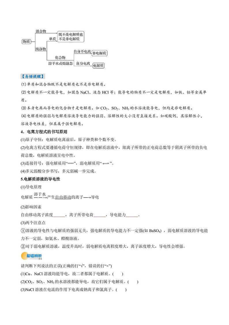 考点02 离子反应 离子方程式(核心考点精讲精练)-备战2025年高考化学一轮复习考点帮(新高考通用)(学生版)第3页