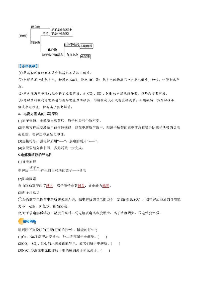 考点02 离子反应 离子方程式(核心考点精讲精练)-备战2025年高考化学一轮复习考点帮(新高考通用)(教师版)第3页
