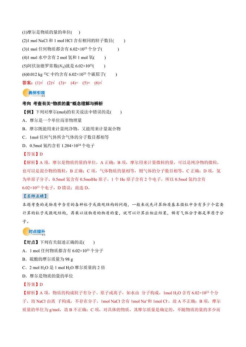 考点06 物质的量 气体摩尔体积(核心考点精讲精练)(教师版) 备战2025年高考化学一轮复习考点帮(新高考通用)第3页